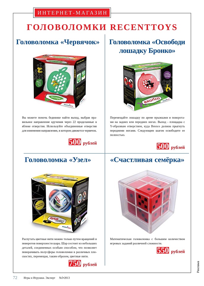 Головоломки Recent Toys Головоломки Recent Toys