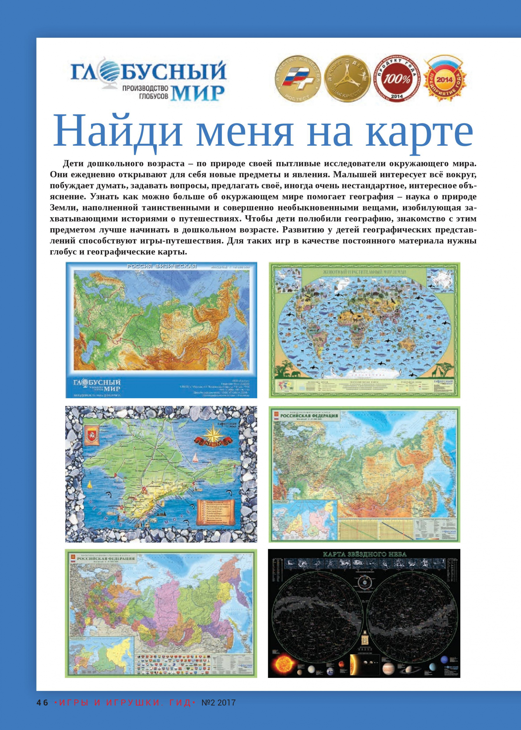Компания «Глобусный мир» Компания «Глобусный мир»