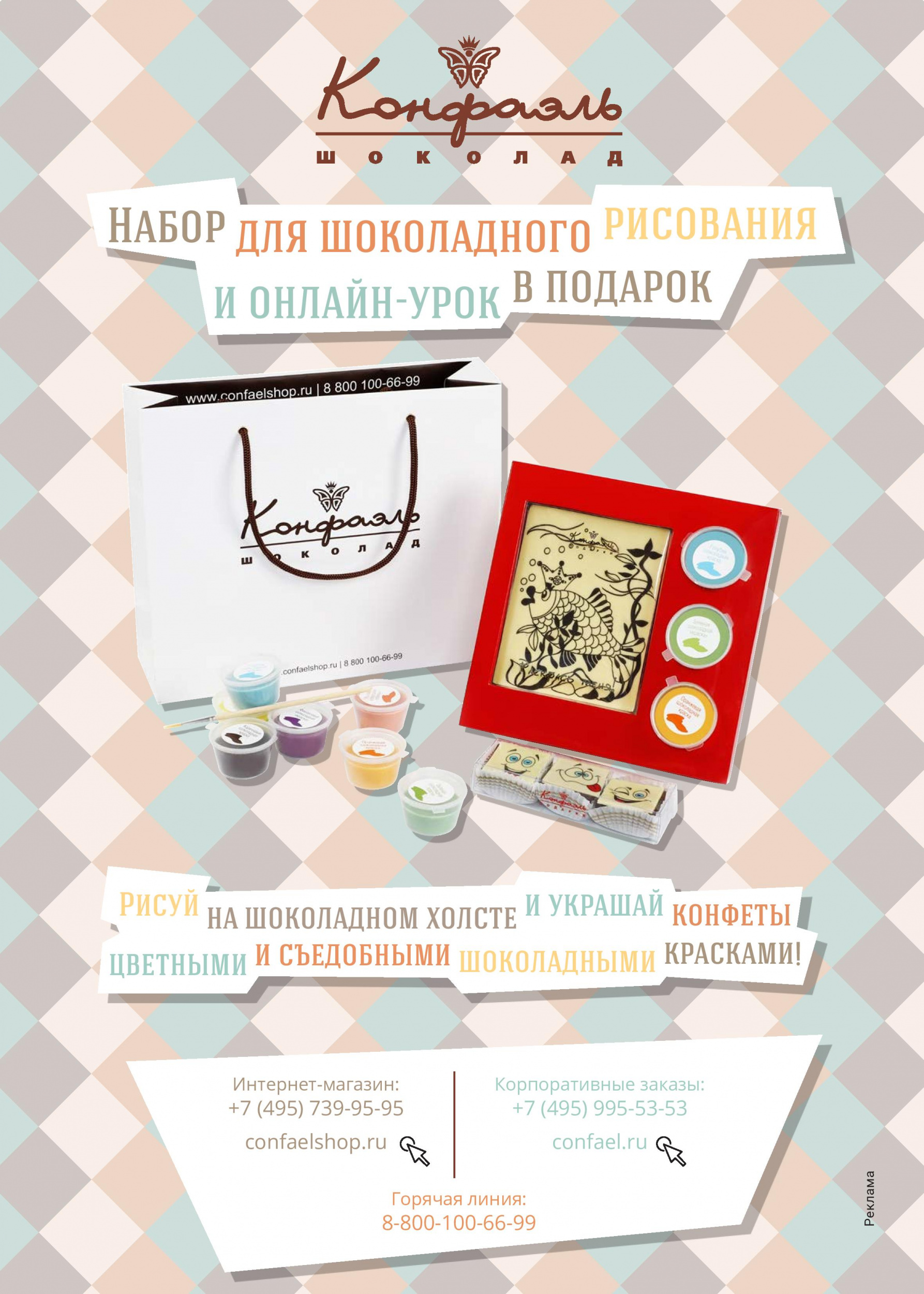 Набор для шоколадного рисования Набор для шоколадного рисования