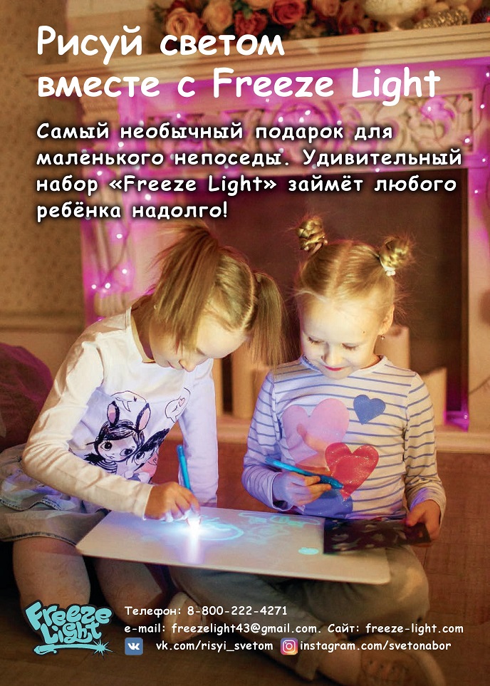Freeze Light Freeze Light
