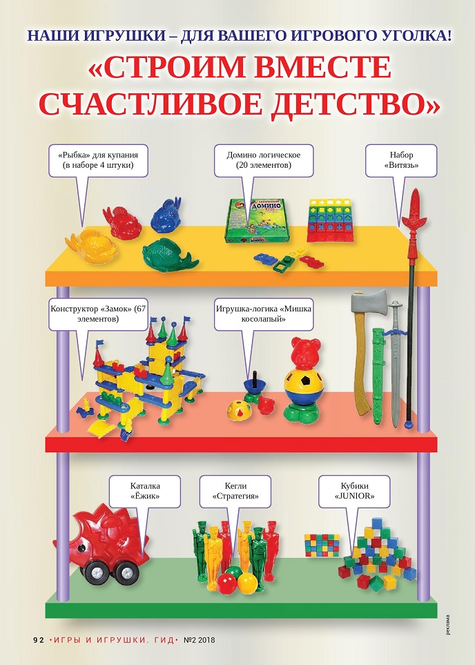 Наши игрушки - для вашего игрового уголка! Наши игрушки - для вашего игрового уголка!
