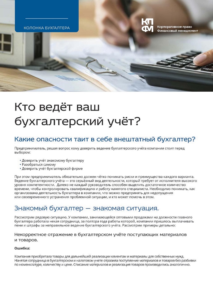 Бухгалтерия на аутсорсинг Бухгалтерия на аутсорсинг