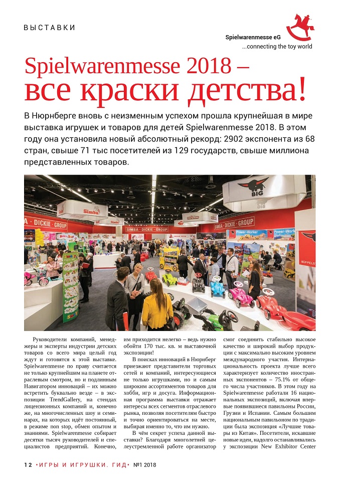 Spielwarenmesse 2018 Spielwarenmesse 2018
