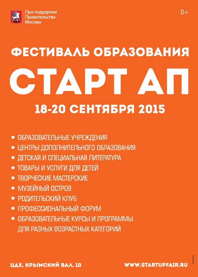 Фестиваль образования Старт АП Фестиваль образования Старт АП