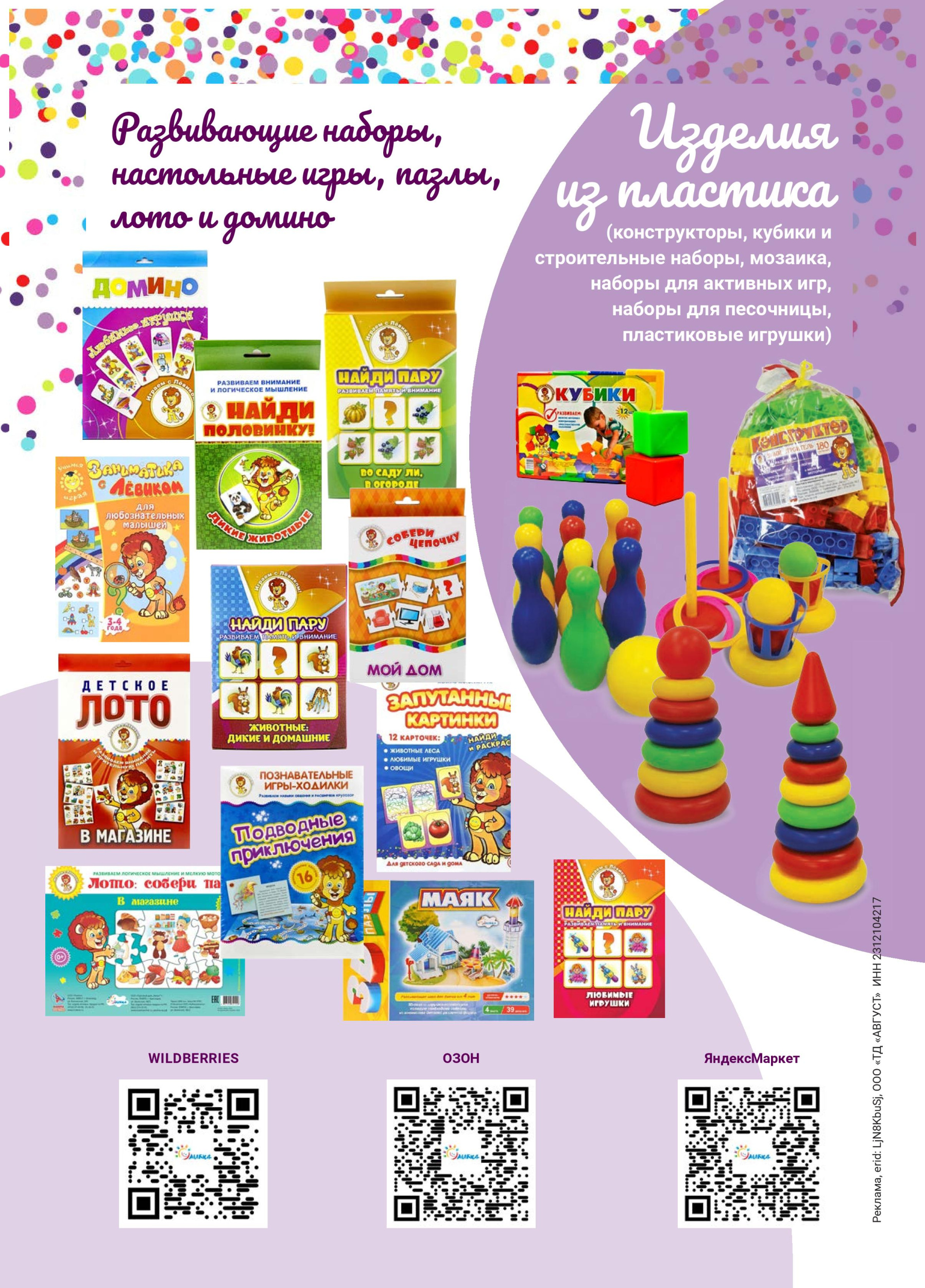 Игры и Игрушки. Спецвыпуск №1-2024-page-057.jpg Игры и Игрушки. Спецвыпуск №1-2024-page-057.jpg