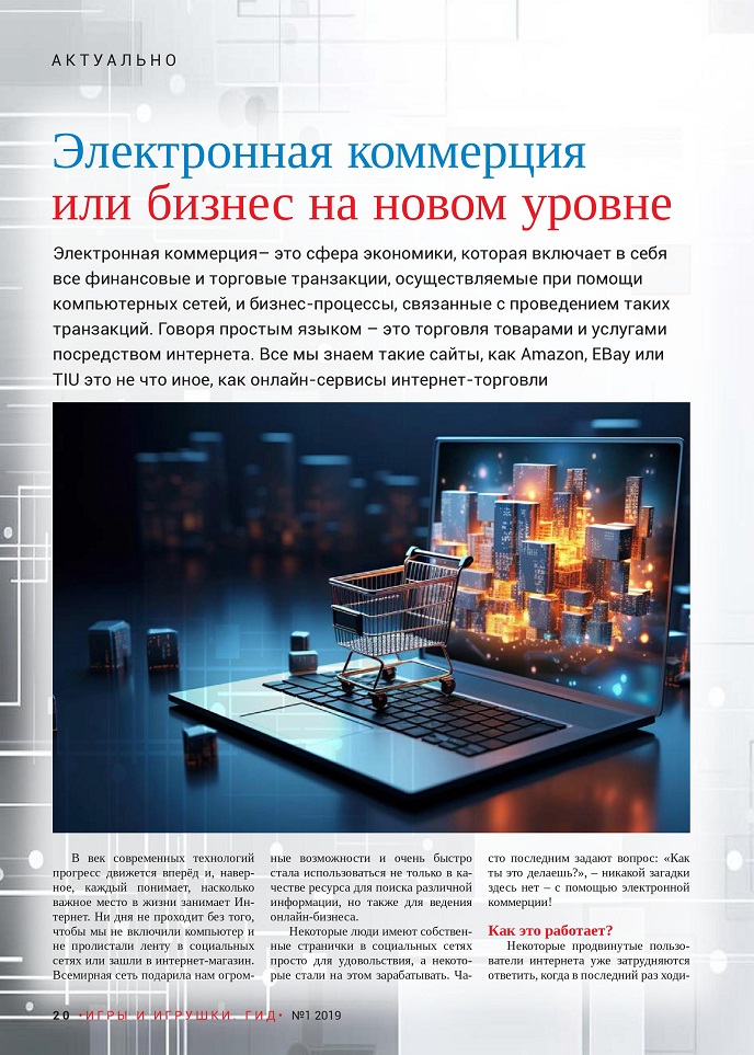 Электронная коммерция Электронная коммерция