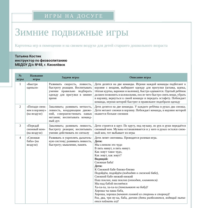 Зимние подвижные игры Зимние подвижные игры