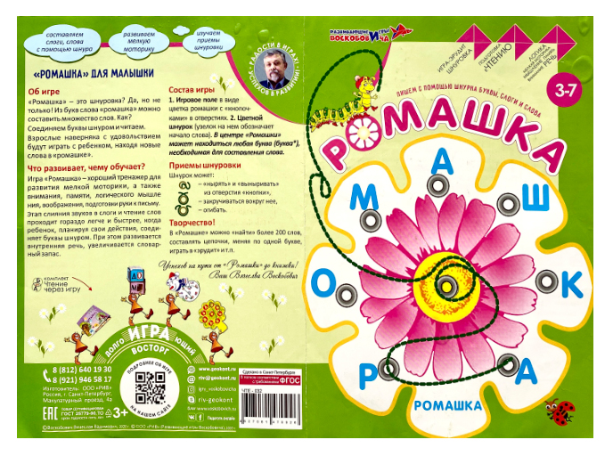 Игра-эрудит шнуровка «Ромашка» Игра-эрудит шнуровка «Ромашка»