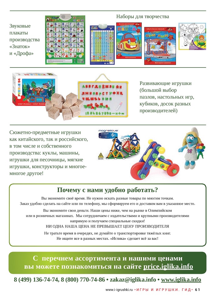 «Иглика» «Иглика»