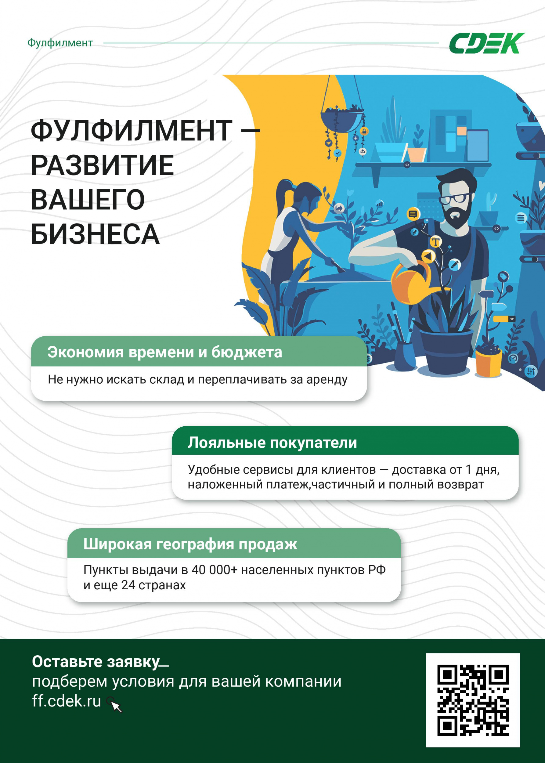 Фулфилмент - развитие бизнеса Фулфилмент - развитие бизнеса