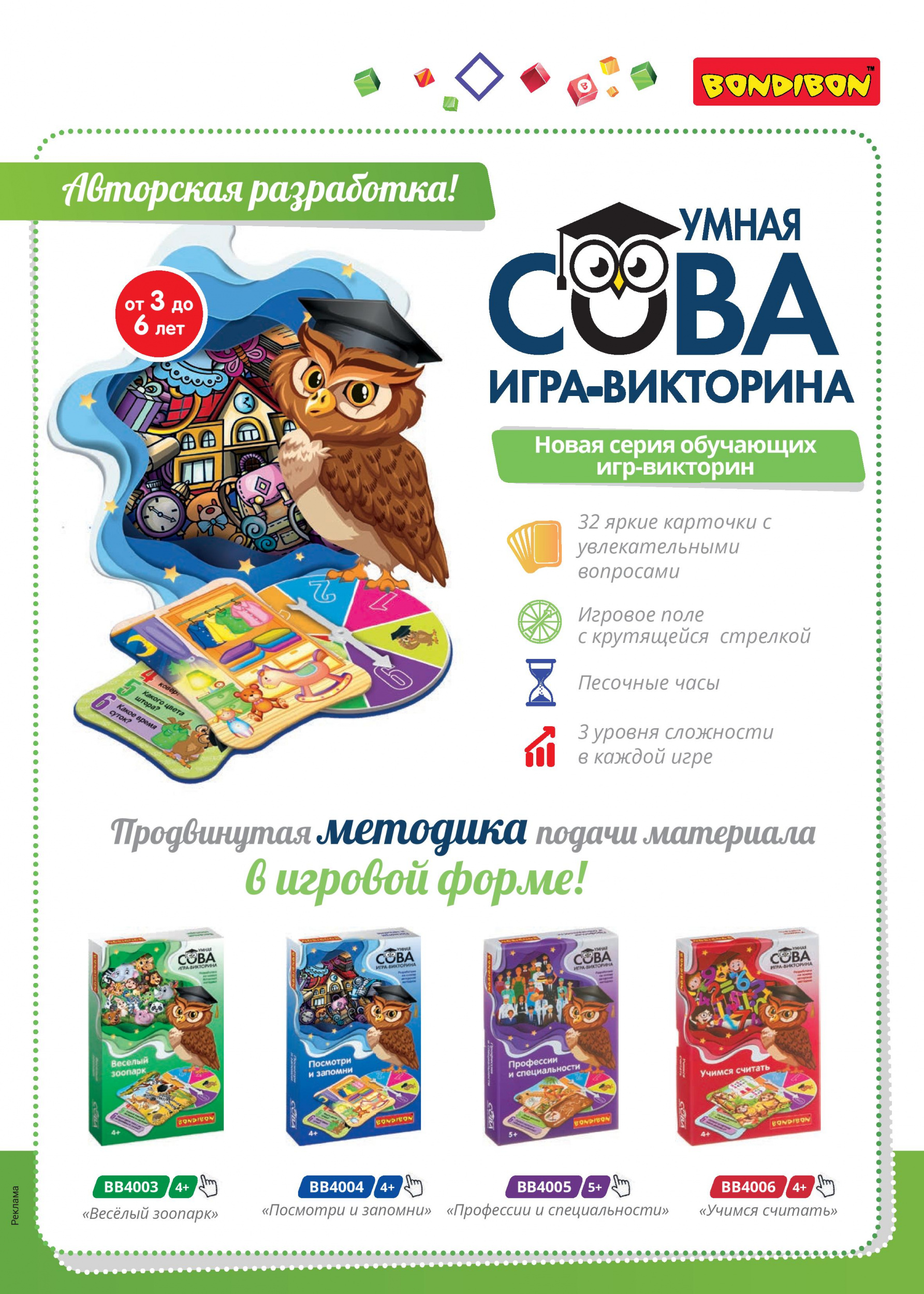 Игра-викторина Умная сова Игра-викторина Умная сова