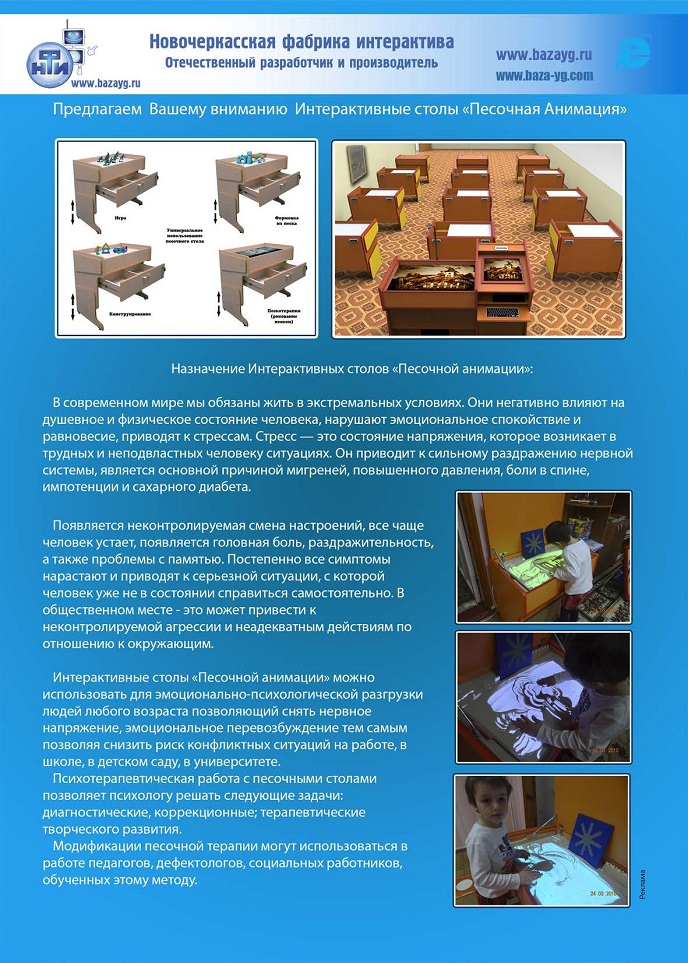 Интерактивные столы «Песочная анимация» Интерактивные столы «Песочная анимация»