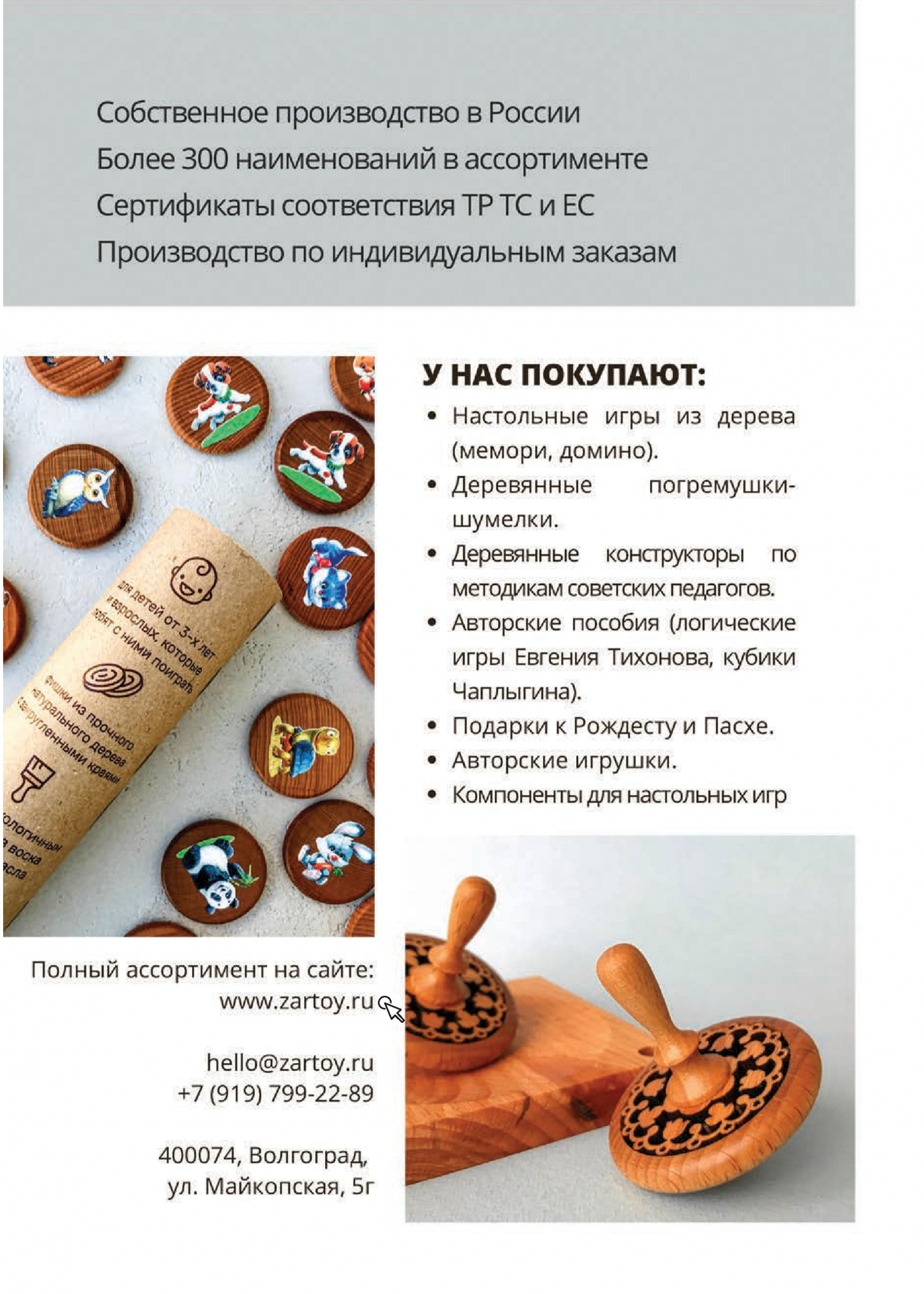 Производство деревянных игрушек Производство деревянных игрушек