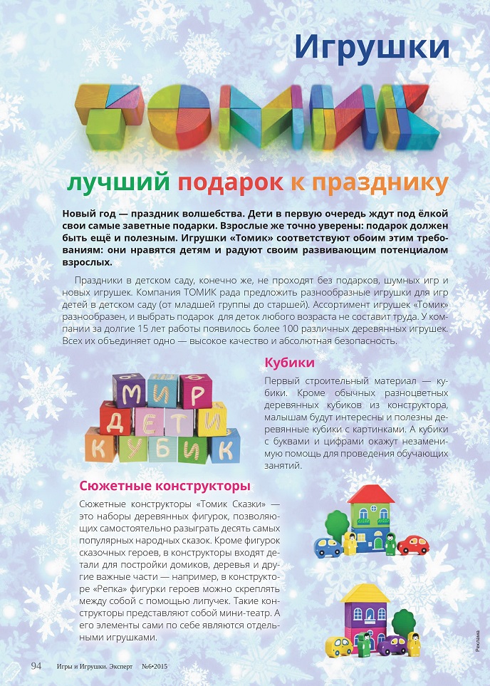 Игрушки Томик Игрушки Томик