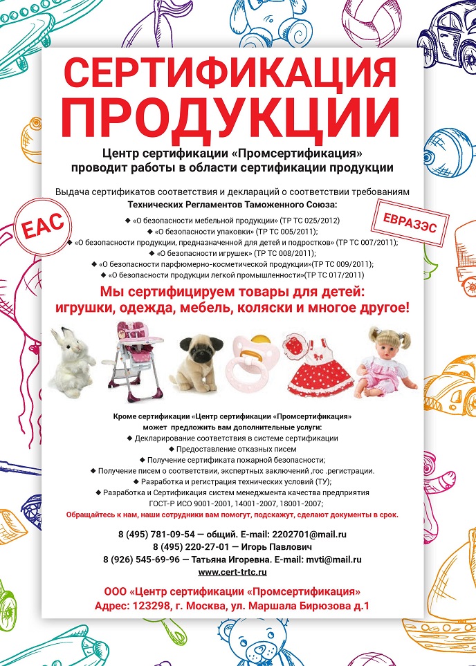 Сертификация продукции Сертификация продукции