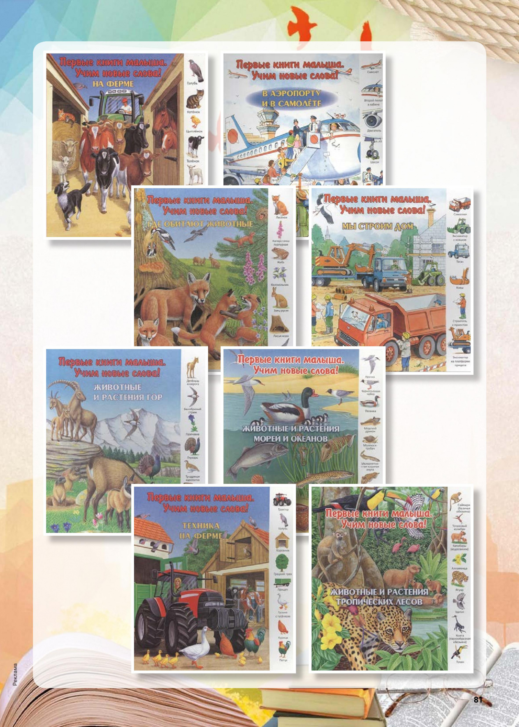 Первые книги малыша Первые книги малыша