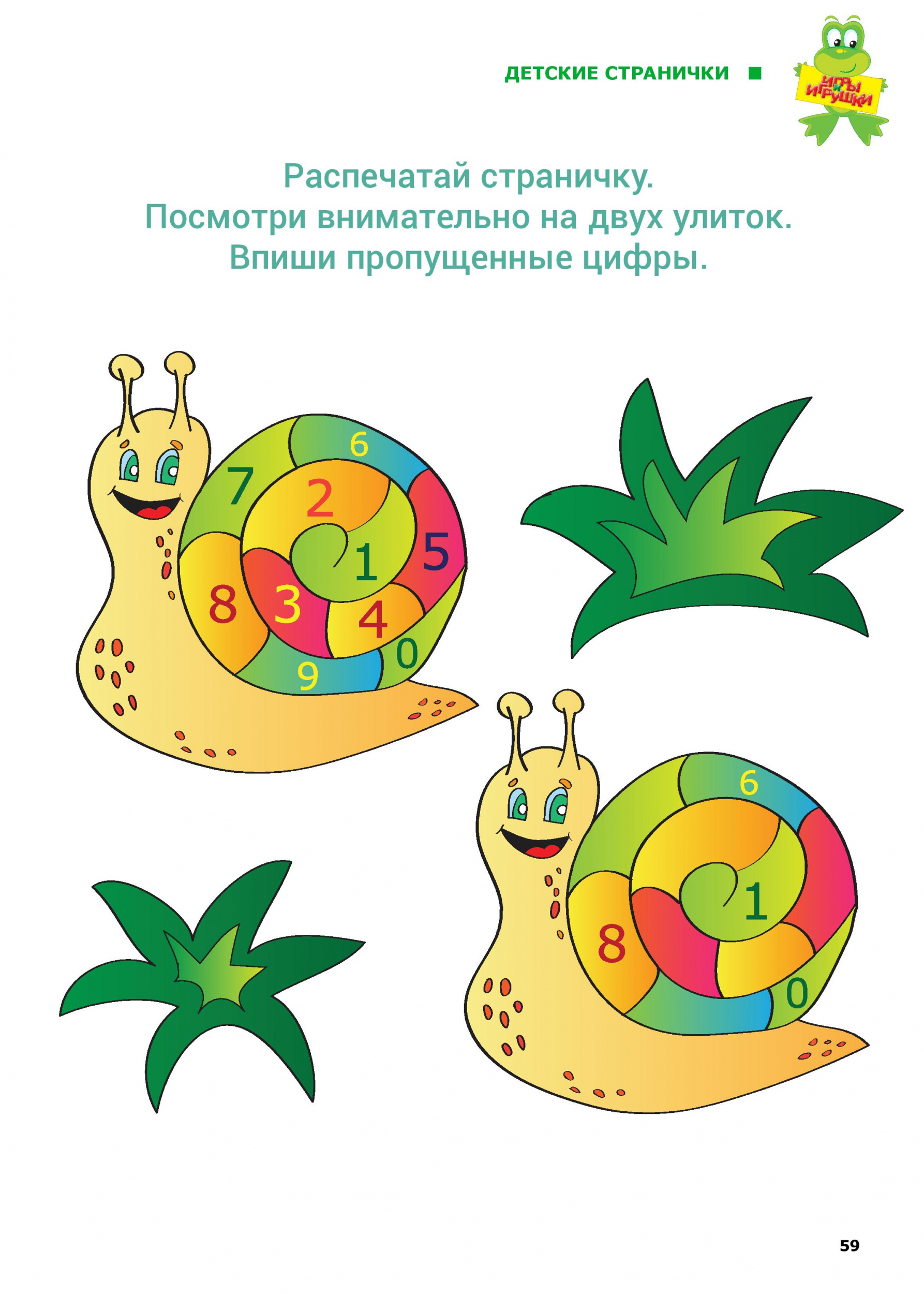 Распечатай страничку и впиши пропущенные цифры Распечатай страничку и впиши пропущенные цифры