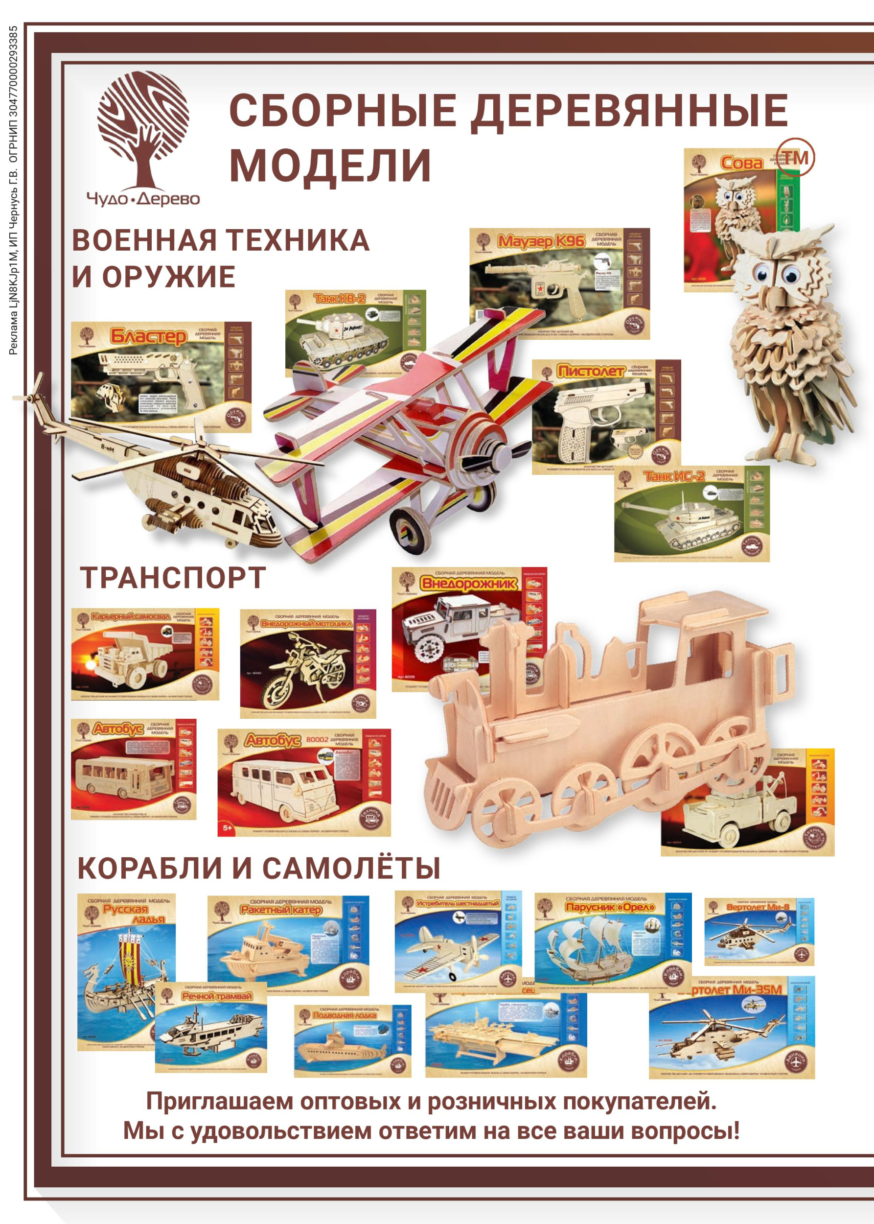 Сборные деревянные модели Сборные деревянные модели