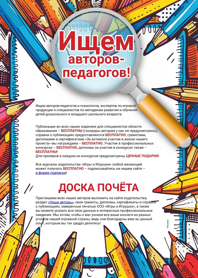 Ищем авторов-педагогов! Ищем авторов-педагогов!