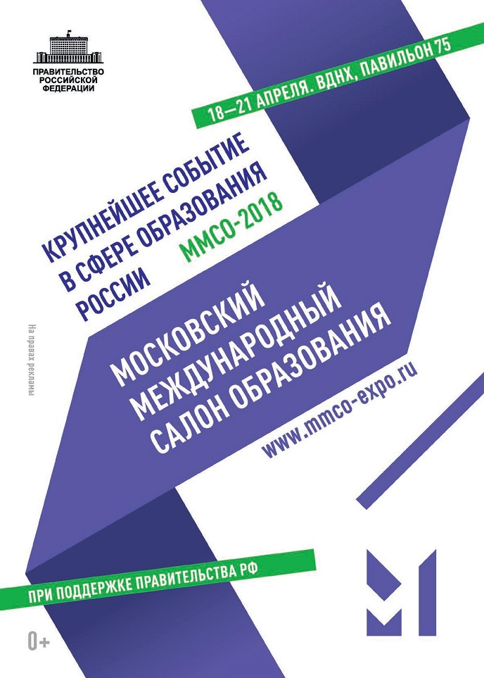 Московский международный салон образования: ММСО Московский международный салон образования: ММСО