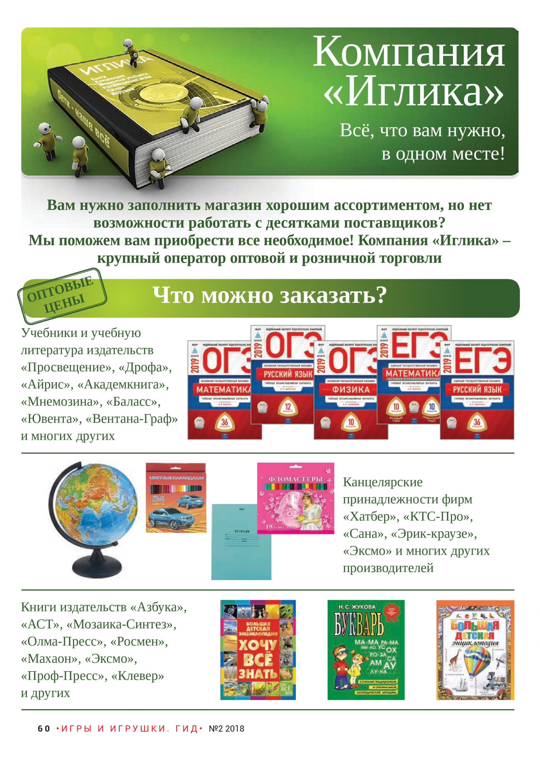 Компания «Иглика» Компания «Иглика»