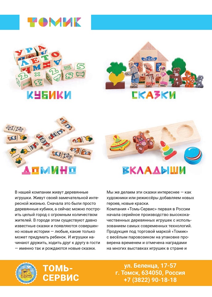 В нашей компании живут деревянные игрушки В нашей компании живут деревянные игрушки
