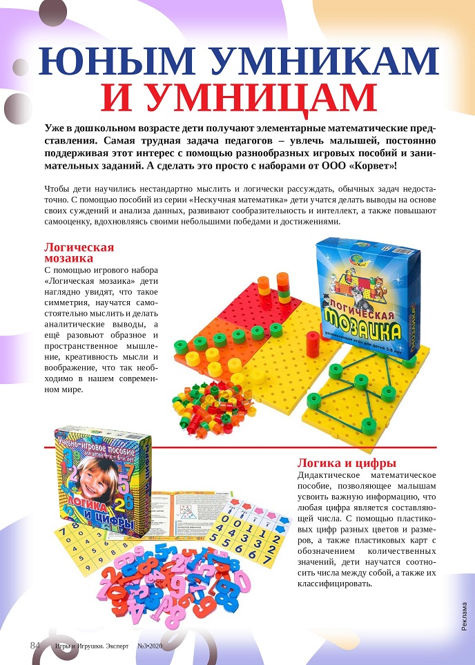 Юным умникам и умницам! Юным умникам и умницам!