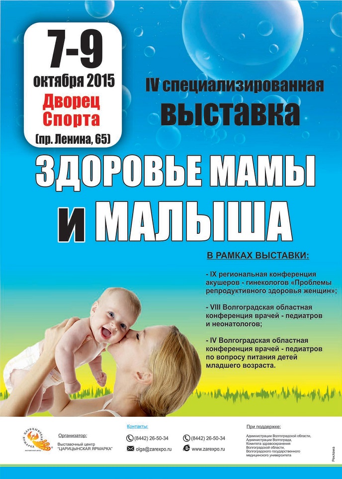 Здоровье мамы и малыша Здоровье мамы и малыша