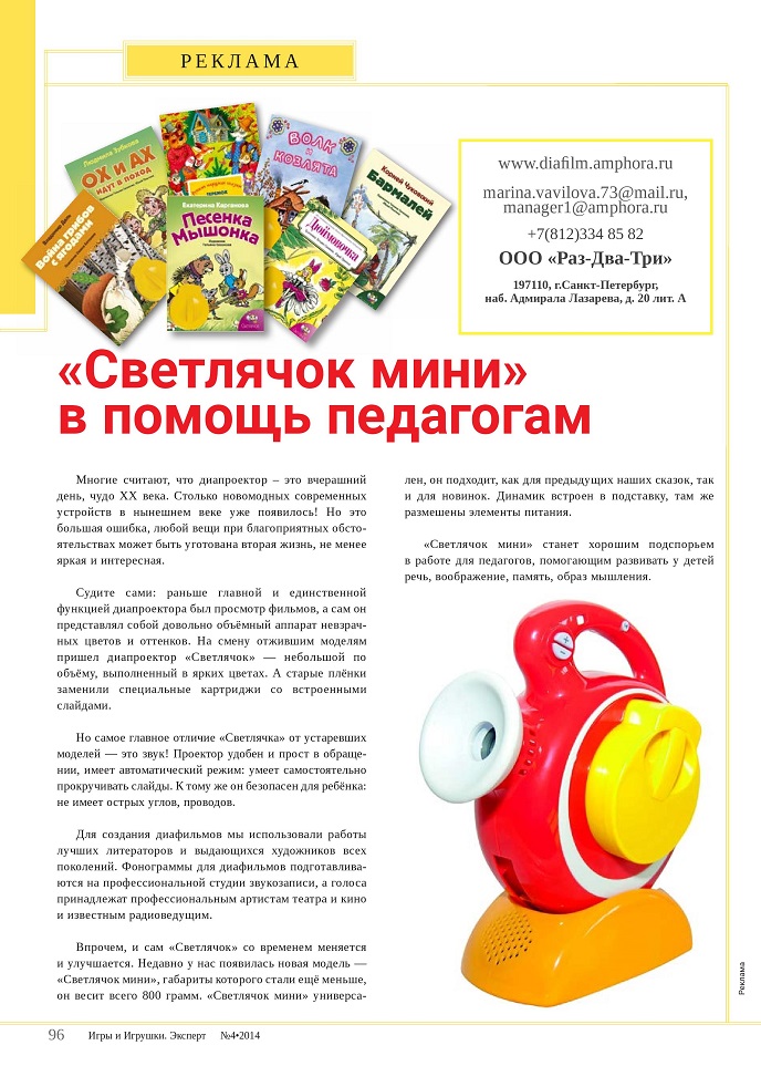 «Светлячок мини» в помощь педагогам «Светлячок мини» в помощь педагогам