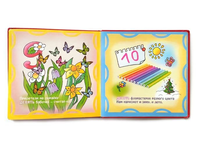 Книга «Счет до 10» Книга «Счет до 10»