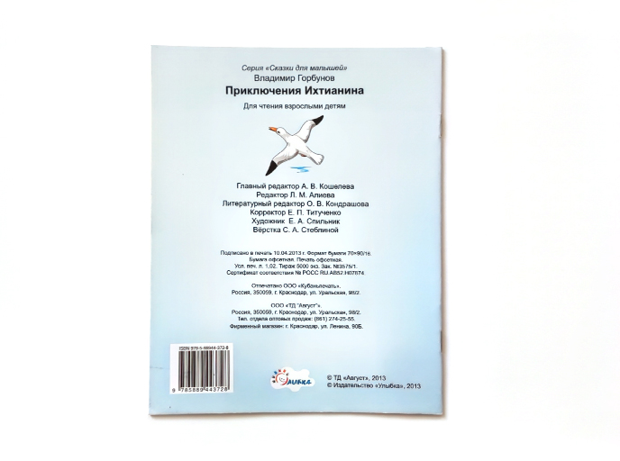 Приключения Ихтианина Приключения Ихтианина