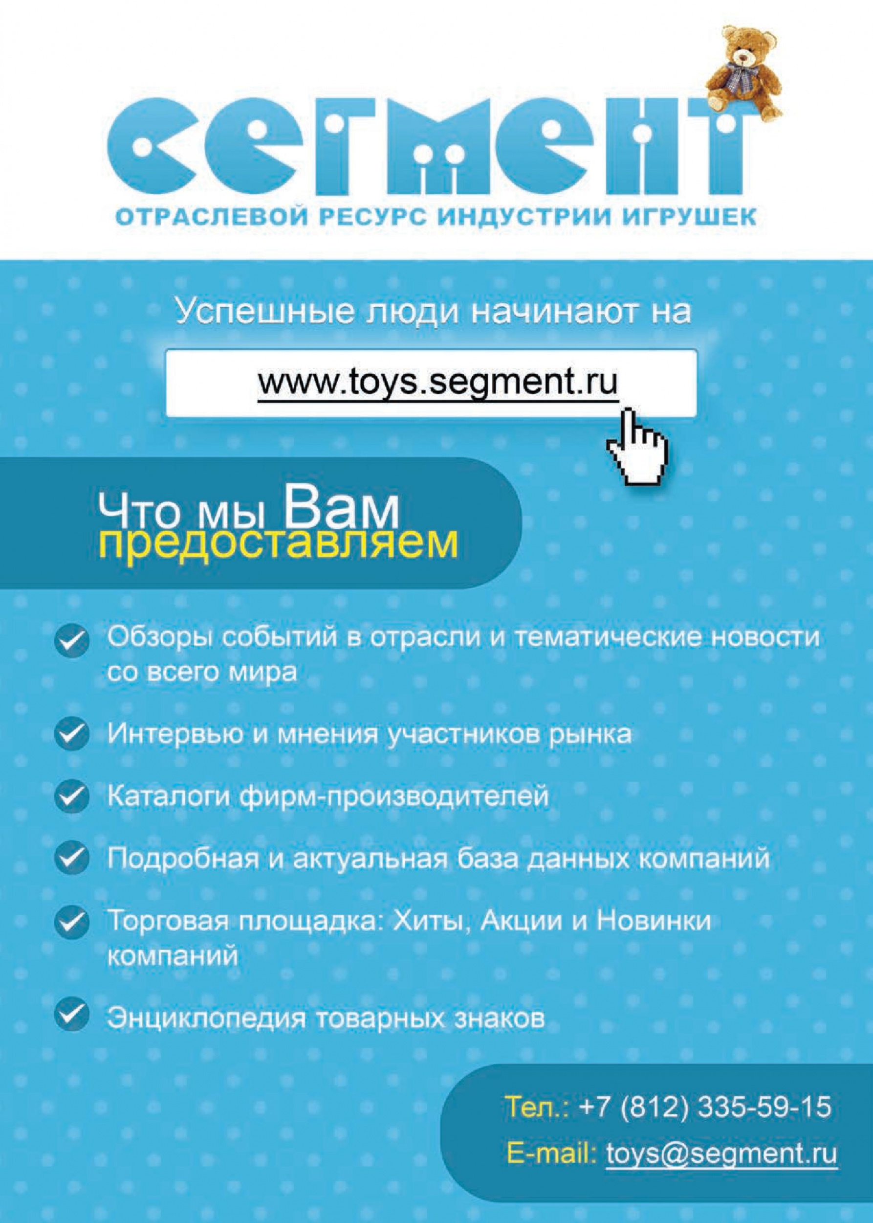 Отраслевой ресурс индустрии игрушек Отраслевой ресурс индустрии игрушек