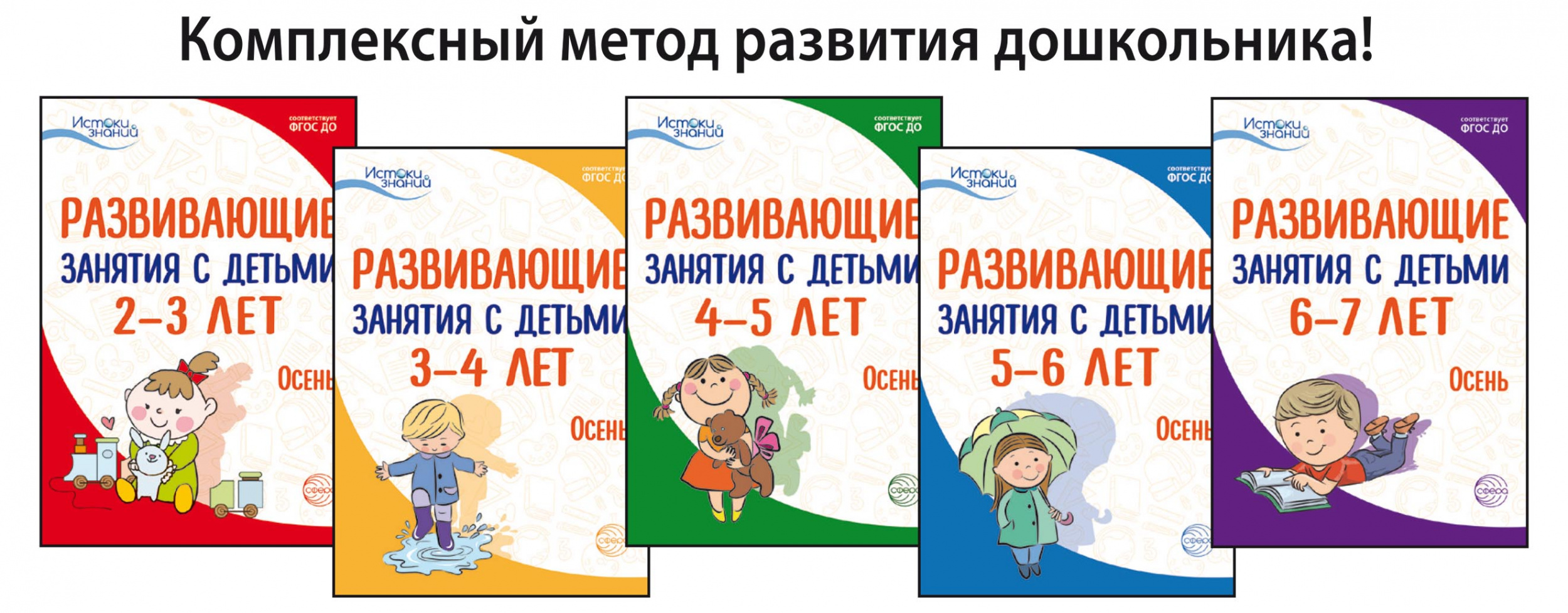 Комплексный метод развития дошкольника Комплексный метод развития дошкольника