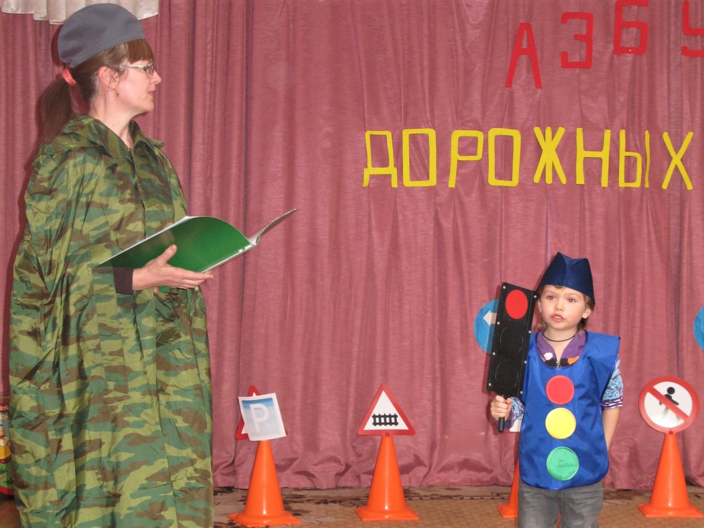 Путешествие в страну Дорожных Знаков Путешествие в страну Дорожных Знаков