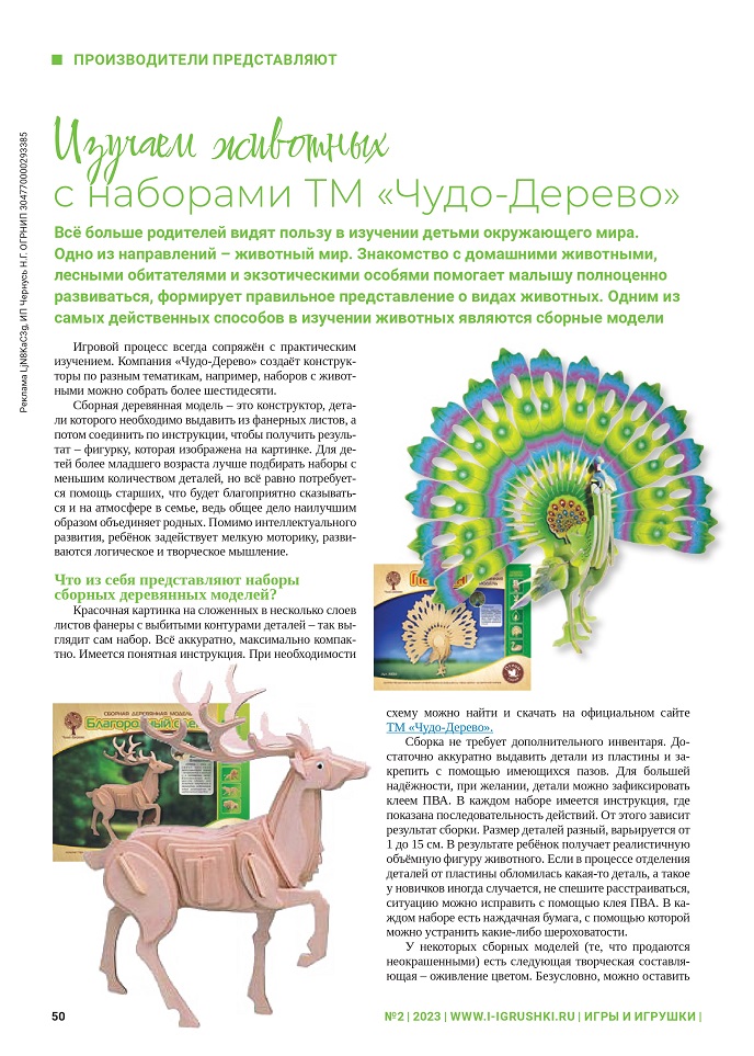 Изучаем животных с наборами ТМ «Чудо-Дерево» Изучаем животных с наборами ТМ «Чудо-Дерево»
