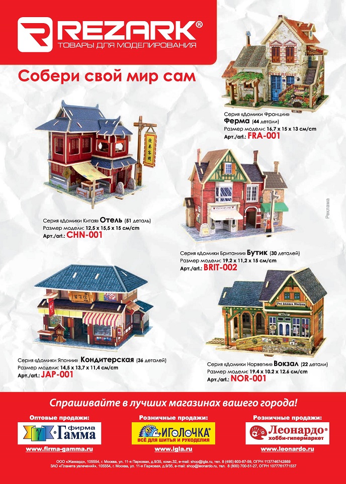 Собери свой мир сам Собери свой мир сам