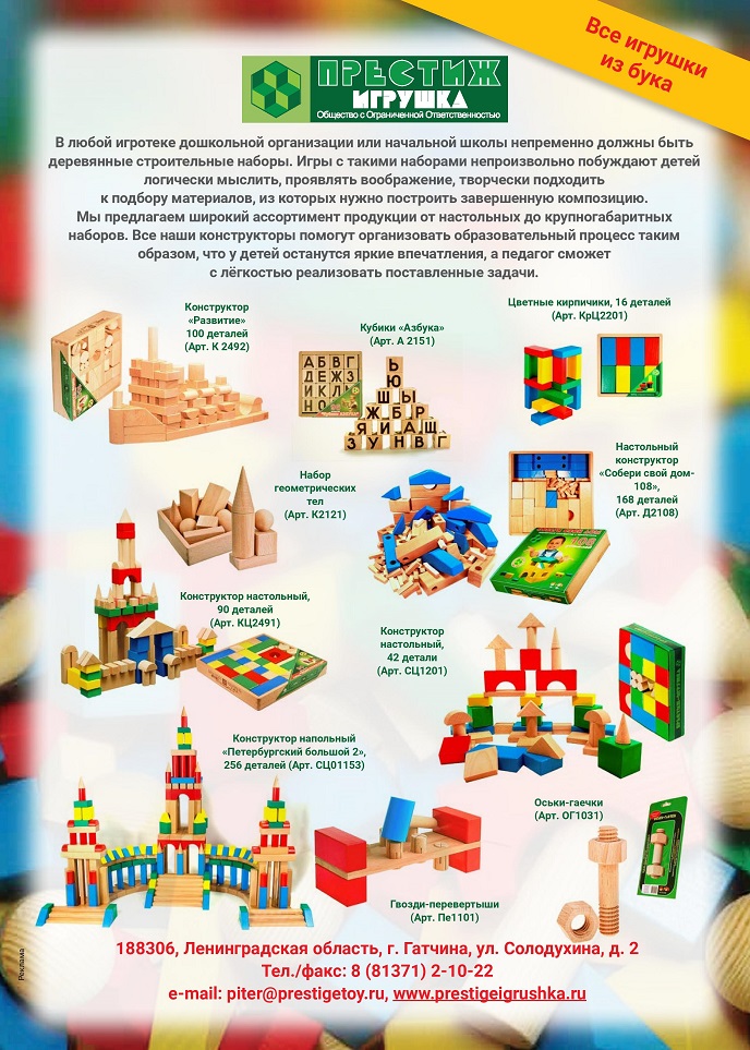 ООО "Престиж-Игрушка" ООО "Престиж-Игрушка"