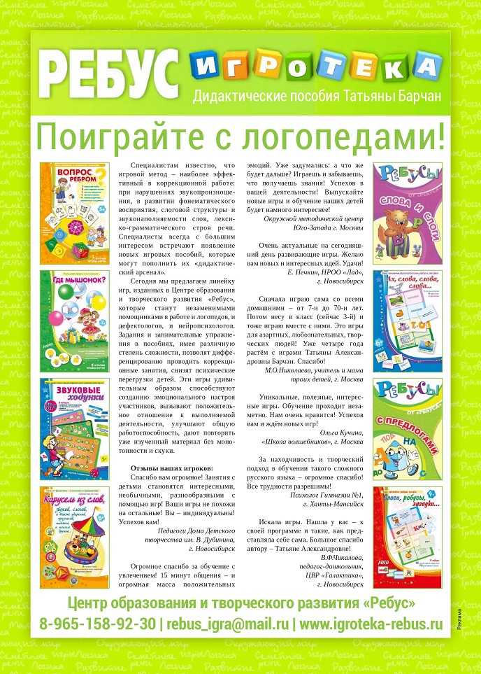 Поиграйте с логопедами Поиграйте с логопедами
