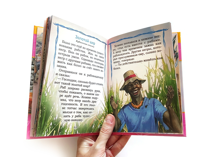 Сказки со всего света «Розовая книга» Сказки со всего света «Розовая книга»