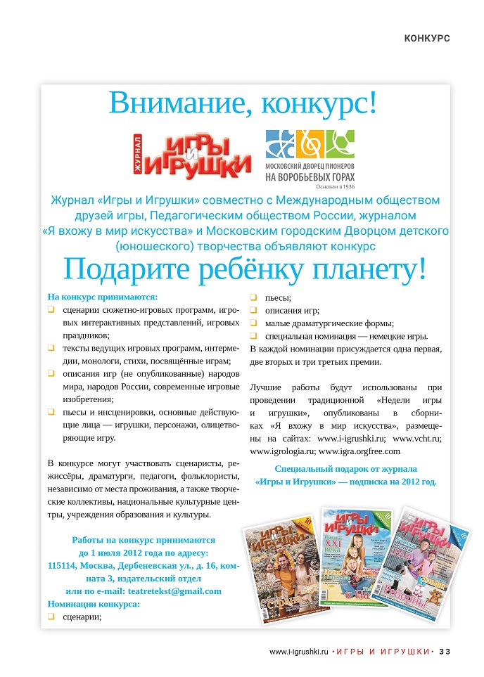 Внимание, конкурс! Подарите ребёнку планету! Внимание, конкурс! Подарите ребёнку планету!