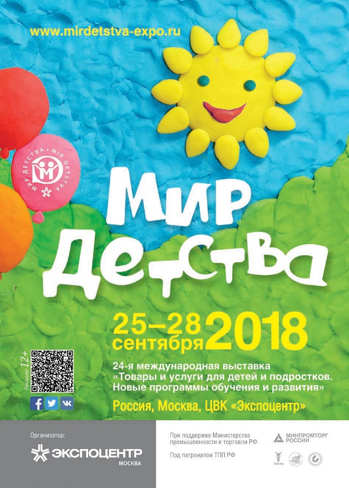 «Мир Детства 2018» «Мир Детства 2018»