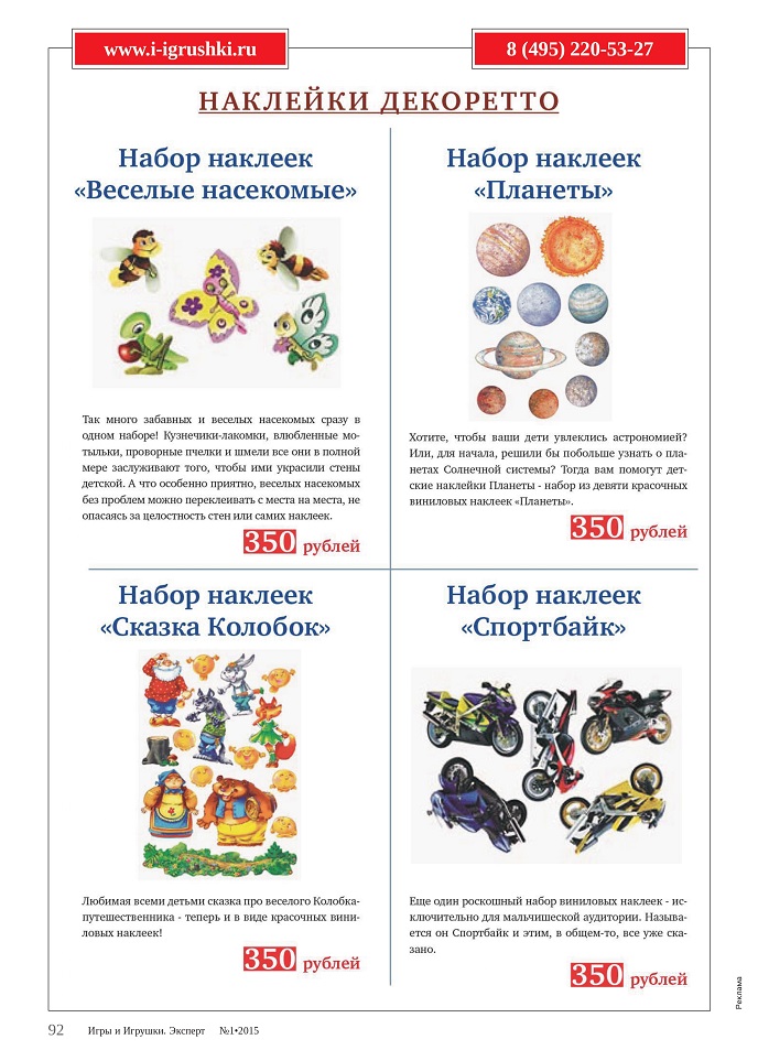 Тематические наклейки Тематические наклейки