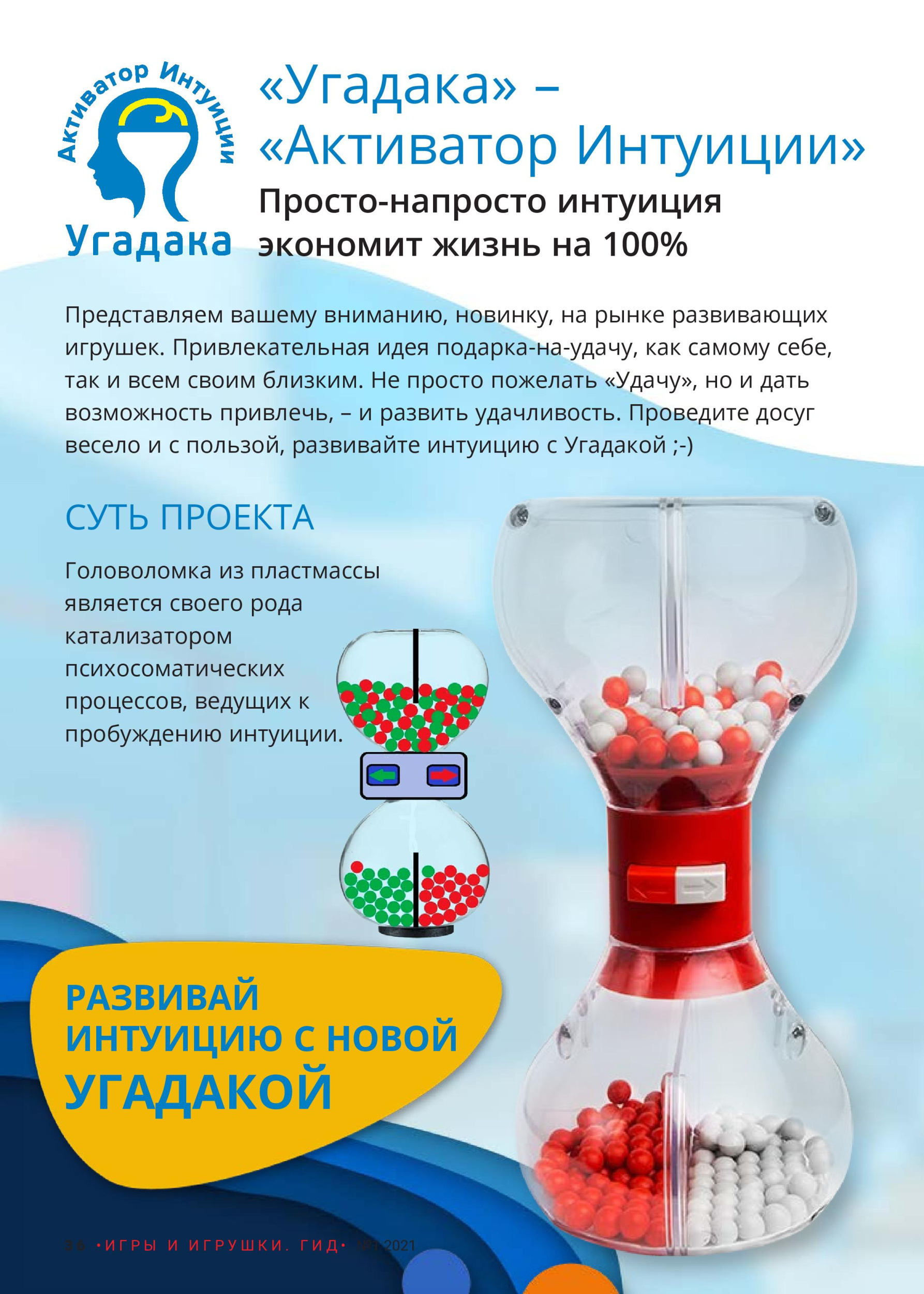 Развивающая игрушка Угадака Развивающая игрушка Угадака