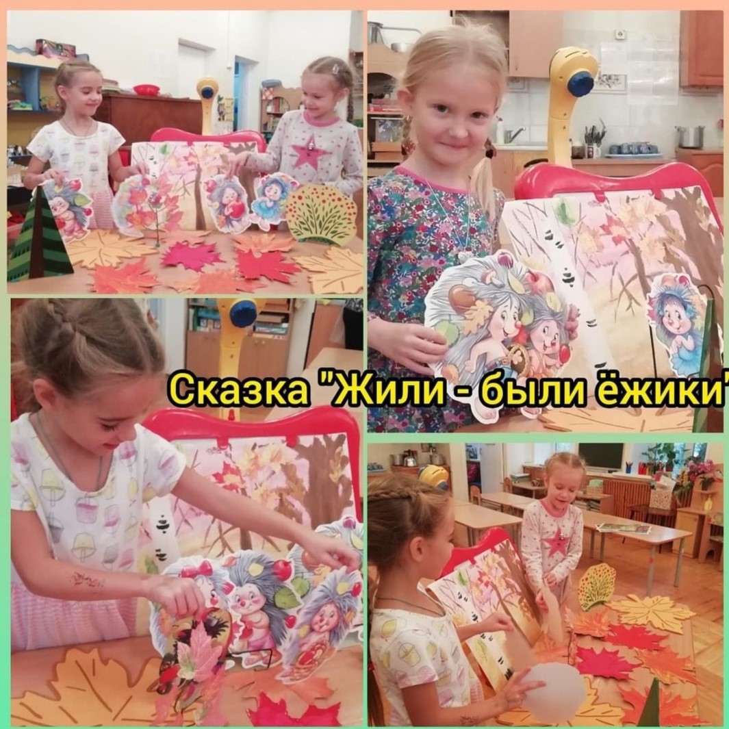 Сказка «Жили - были ёжики» Сказка «Жили - были ёжики»
