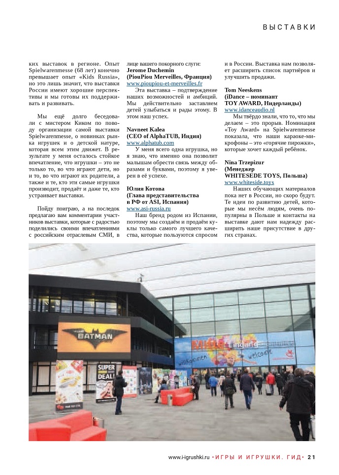 Мир игрушек – Spielwarenmesse 2017 Мир игрушек – Spielwarenmesse 2017