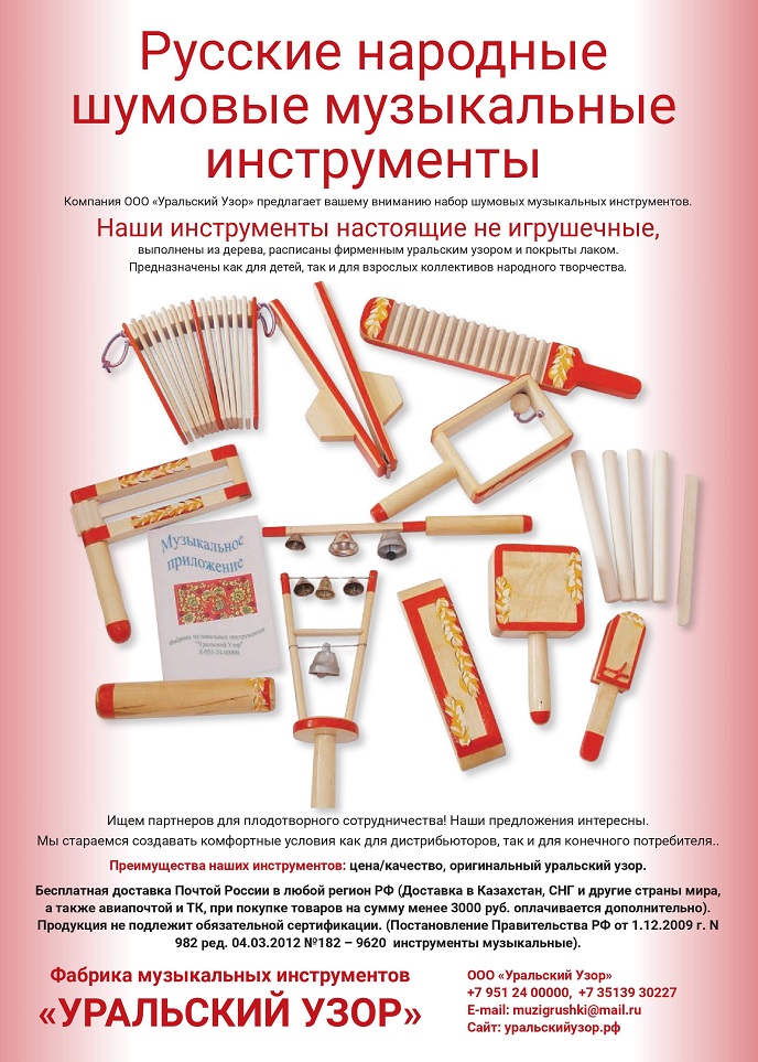 Русские народные музыкальные инструменты Русские народные музыкальные инструменты