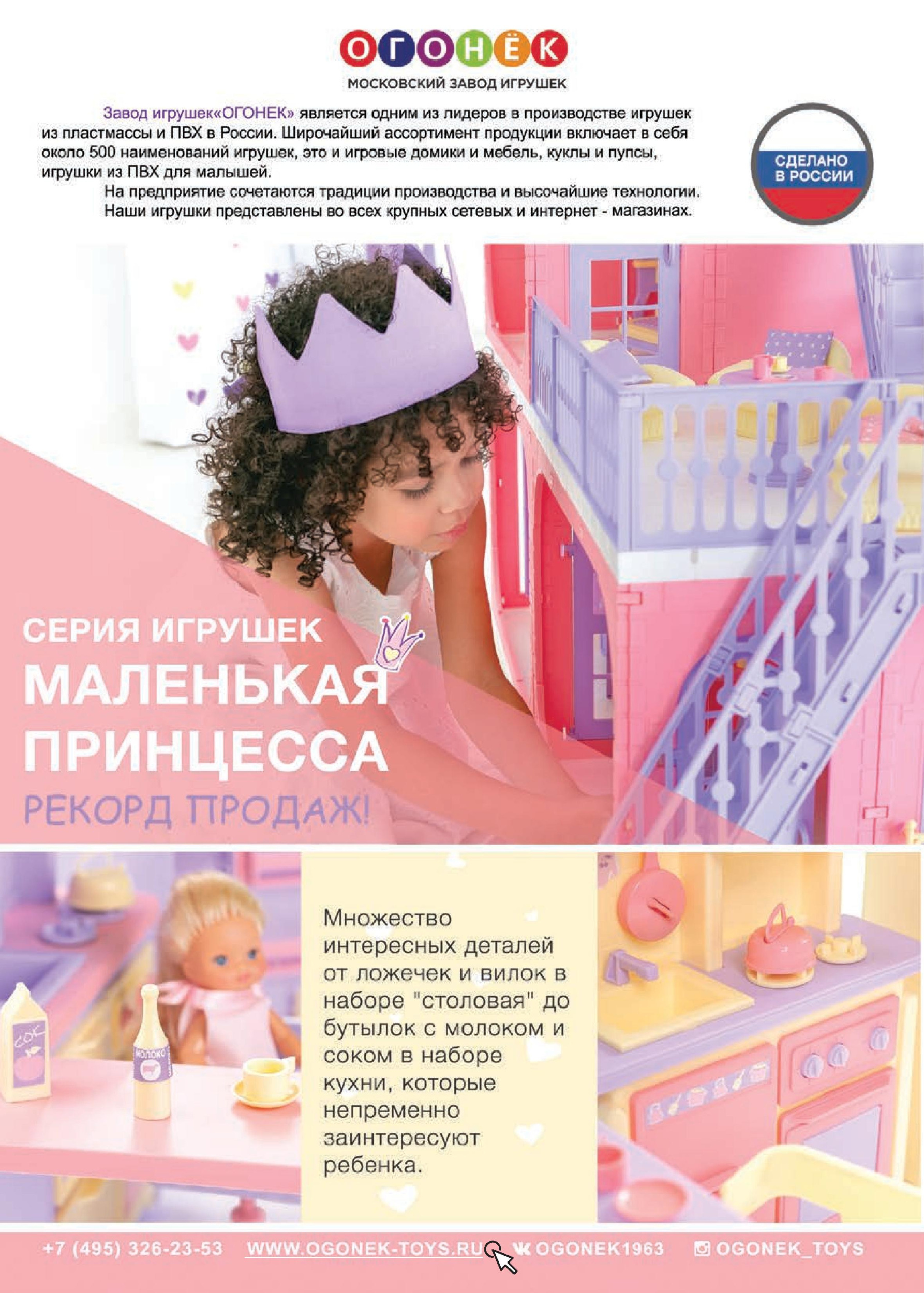 Завод игрушек «ОГОНЕК» Завод игрушек «ОГОНЕК»