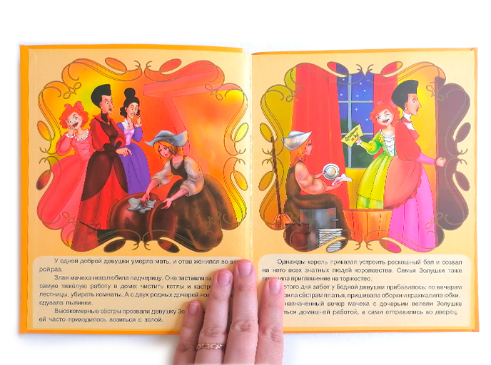 Книга по сказке «Золушка» Книга по сказке «Золушка»