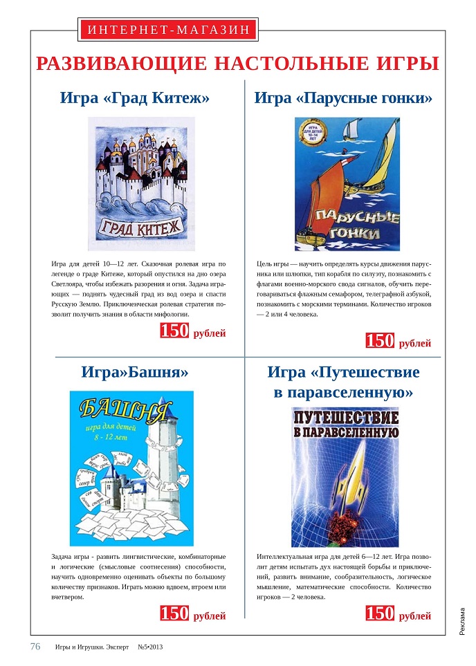 Развивающие настольные игры Развивающие настольные игры