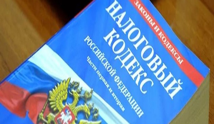 Налоговый кодекс Налоговый кодекс